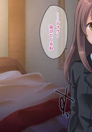 中に出さNight Page #219