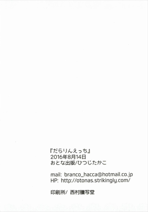 Loosely Ecchi Page #17