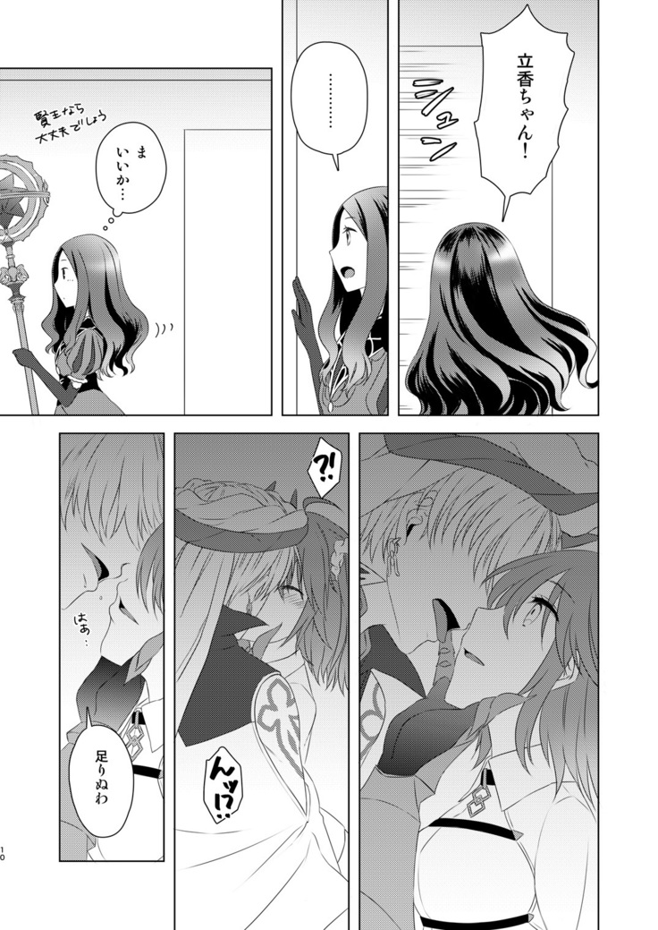 Watashi wa Kibou no Hoshi o Miru - I see my only hope star.