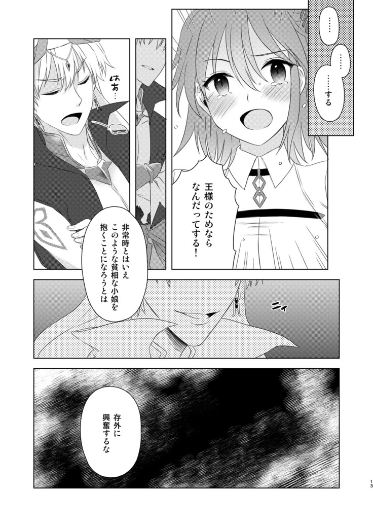 Watashi wa Kibou no Hoshi o Miru - I see my only hope star.