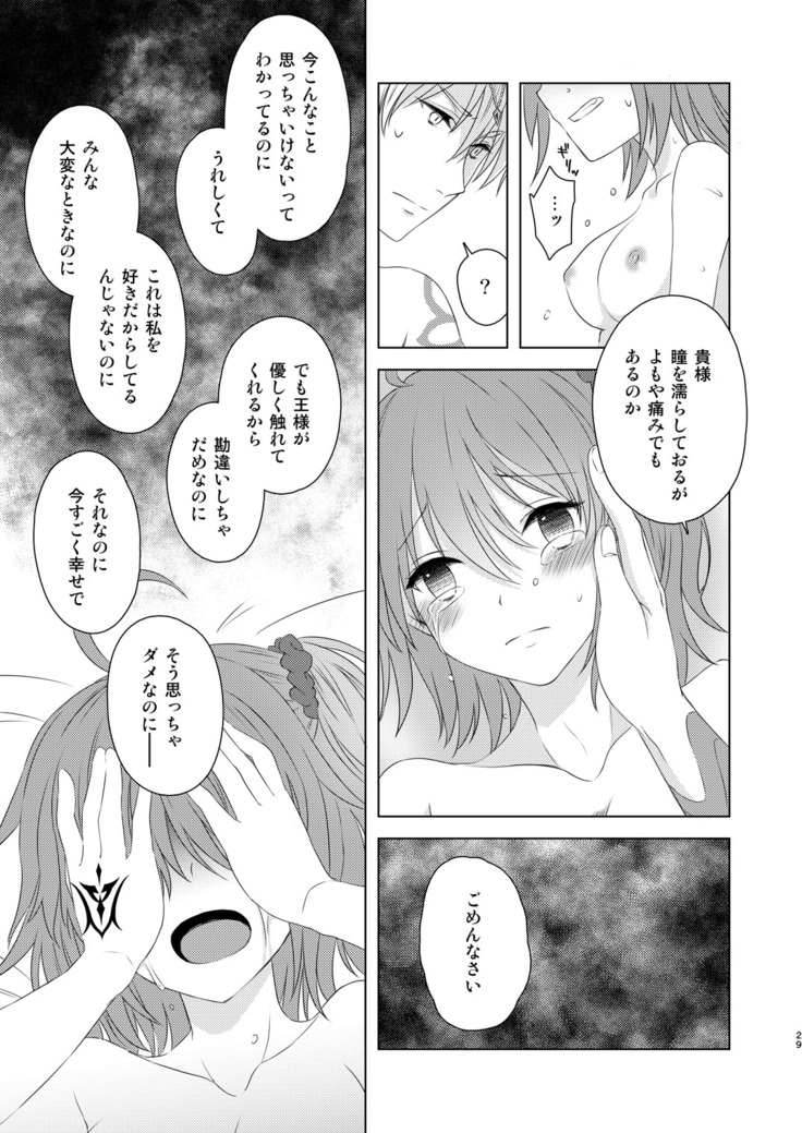 Watashi wa Kibou no Hoshi o Miru - I see my only hope star.
