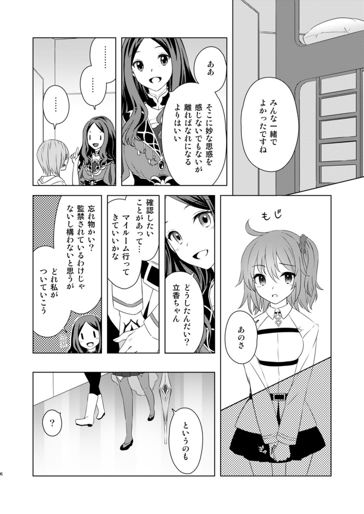 Watashi wa Kibou no Hoshi o Miru - I see my only hope star.