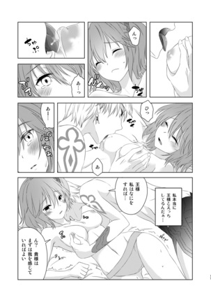 Watashi wa Kibou no Hoshi o Miru - I see my only hope star. Page #15