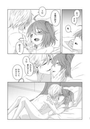 Watashi wa Kibou no Hoshi o Miru - I see my only hope star. Page #29