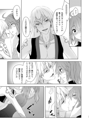 Watashi wa Kibou no Hoshi o Miru - I see my only hope star. Page #13