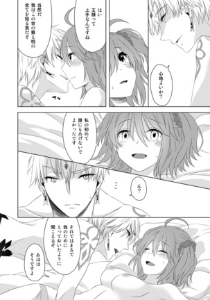 Watashi wa Kibou no Hoshi o Miru - I see my only hope star. Page #16