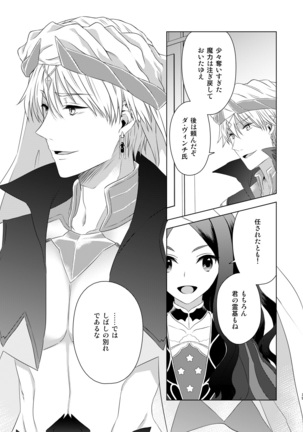Watashi wa Kibou no Hoshi o Miru - I see my only hope star. Page #37
