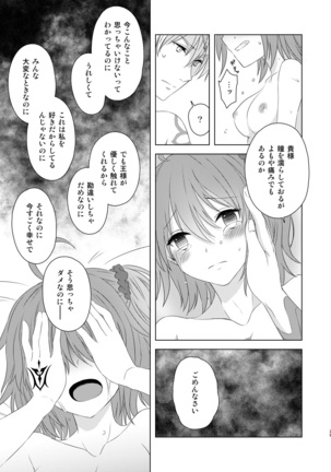 Watashi wa Kibou no Hoshi o Miru - I see my only hope star. Page #27
