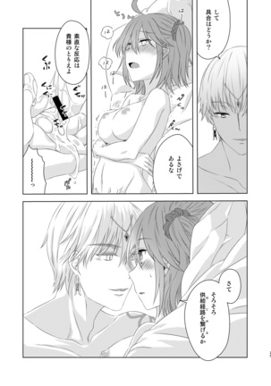 Watashi wa Kibou no Hoshi o Miru - I see my only hope star. Page #23