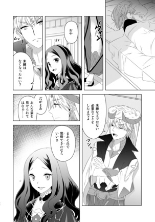 Watashi wa Kibou no Hoshi o Miru - I see my only hope star. Page #36