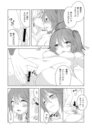 Watashi wa Kibou no Hoshi o Miru - I see my only hope star. Page #22