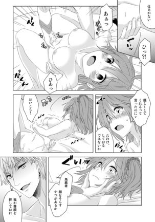 Watashi wa Kibou no Hoshi o Miru - I see my only hope star. Page #20