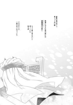 Watashi wa Kibou no Hoshi o Miru - I see my only hope star. Page #39