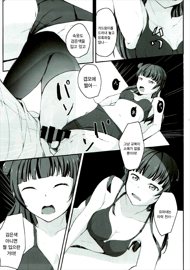 Yoshiko's Account