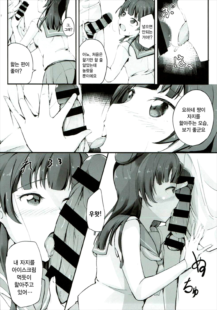 Yoshiko's Account