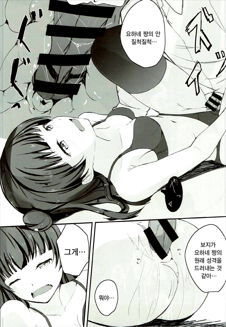 Yoshiko's Account