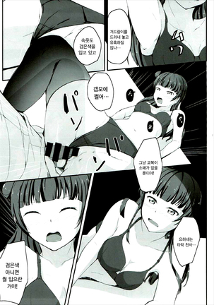 Yoshiko's Account - Page 15