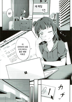Yoshiko's Account - Page 3