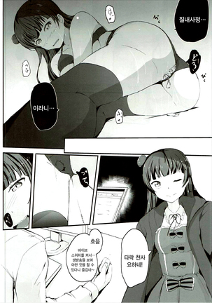 Yoshiko's Account - Page 20