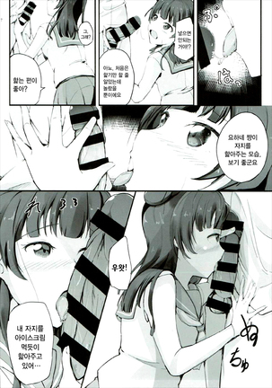 Yoshiko's Account - Page 7