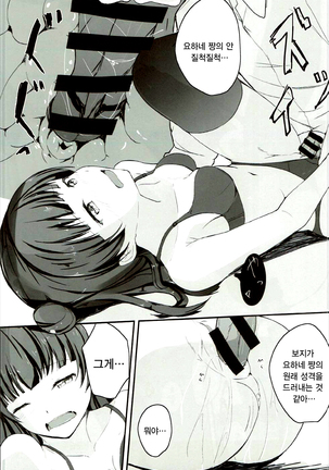 Yoshiko's Account - Page 14