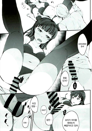 Yoshiko's Account - Page 13