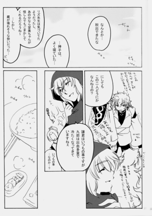 花ぞ降りしく Page #22