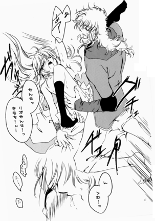 花ぞ降りしく Page #16