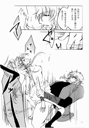 花ぞ降りしく Page #20