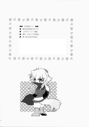 花ぞ降りしく Page #27
