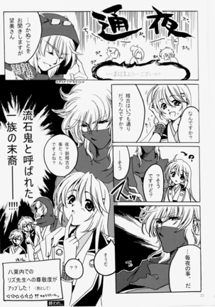 花ぞ降りしく Page #24