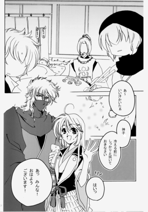 花ぞ降りしく Page #23