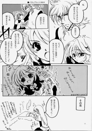 花ぞ降りしく Page #25