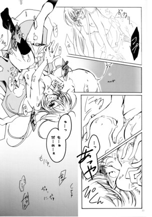 花ぞ降りしく Page #18