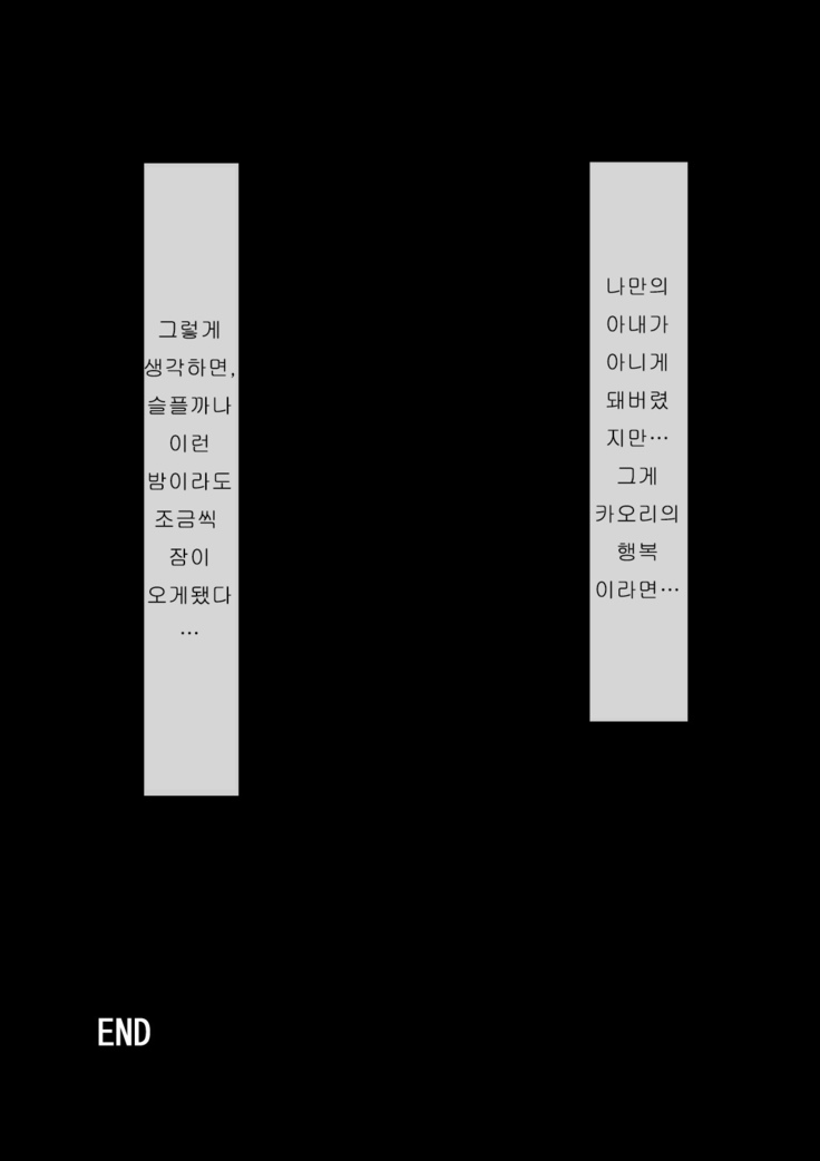 Aisai, Doui no Ue, Netorare | 사랑하는 아내의 동의를 받아 네토라레