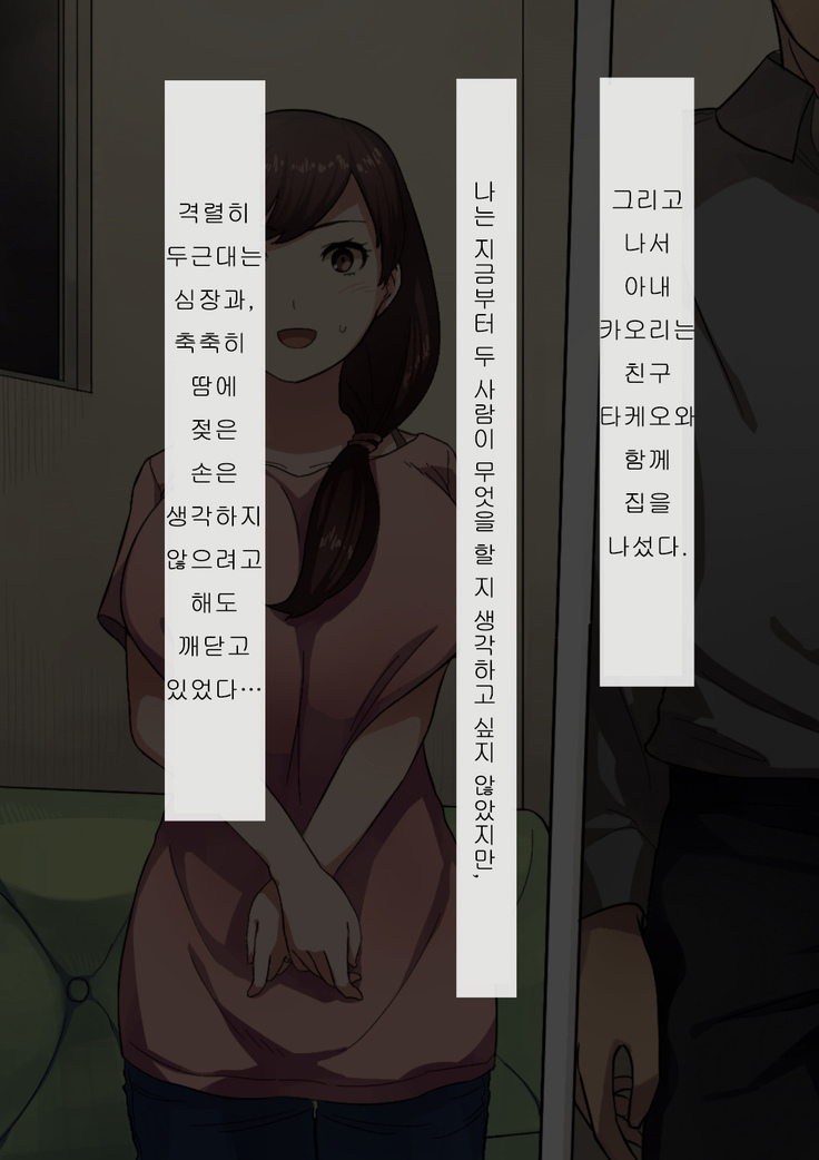 Aisai, Doui no Ue, Netorare | 사랑하는 아내의 동의를 받아 네토라레