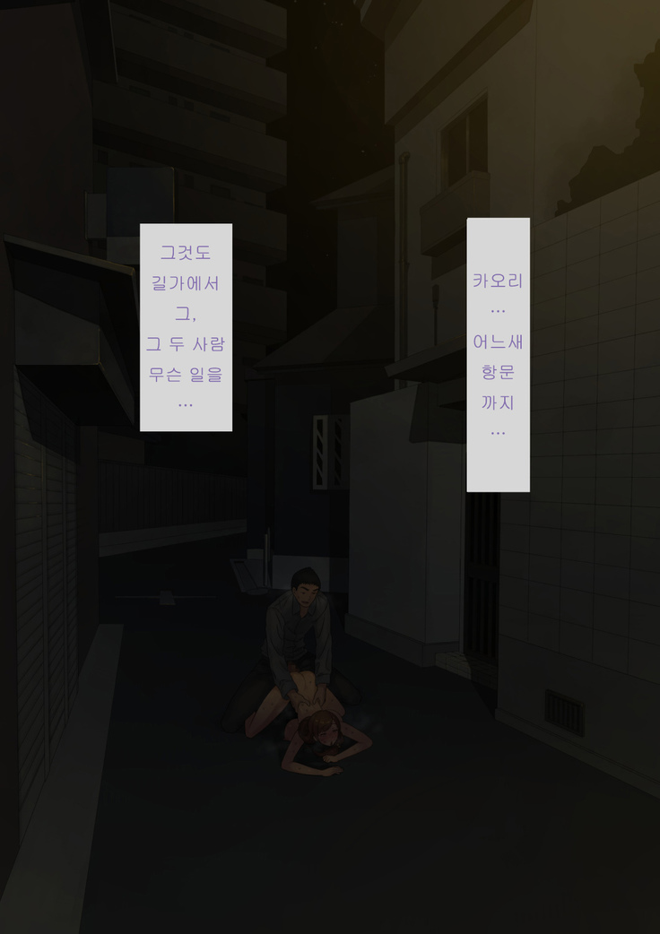 Aisai, Doui no Ue, Netorare | 사랑하는 아내의 동의를 받아 네토라레