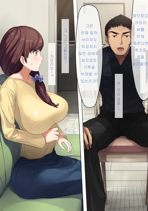 Aisai, Doui no Ue, Netorare | 사랑하는 아내의 동의를 받아 네토라레 Page #33