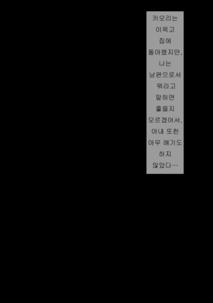 Aisai, Doui no Ue, Netorare | 사랑하는 아내의 동의를 받아 네토라레 Page #29