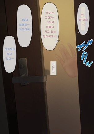 Aisai, Doui no Ue, Netorare | 사랑하는 아내의 동의를 받아 네토라레 Page #45