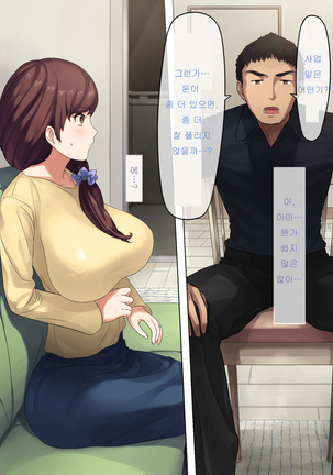 Aisai, Doui no Ue, Netorare | 사랑하는 아내의 동의를 받아 네토라레 Page #32