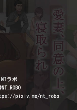 Aisai, Doui no Ue, Netorare | 사랑하는 아내의 동의를 받아 네토라레 Page #87