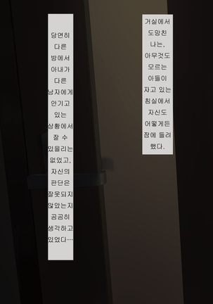 Aisai, Doui no Ue, Netorare | 사랑하는 아내의 동의를 받아 네토라레 Page #43