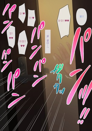 Aisai, Doui no Ue, Netorare | 사랑하는 아내의 동의를 받아 네토라레 Page #46