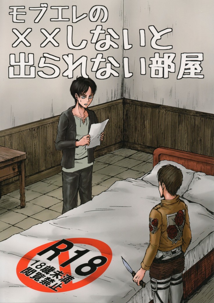 MOBERE no xx shinaito derenai heya