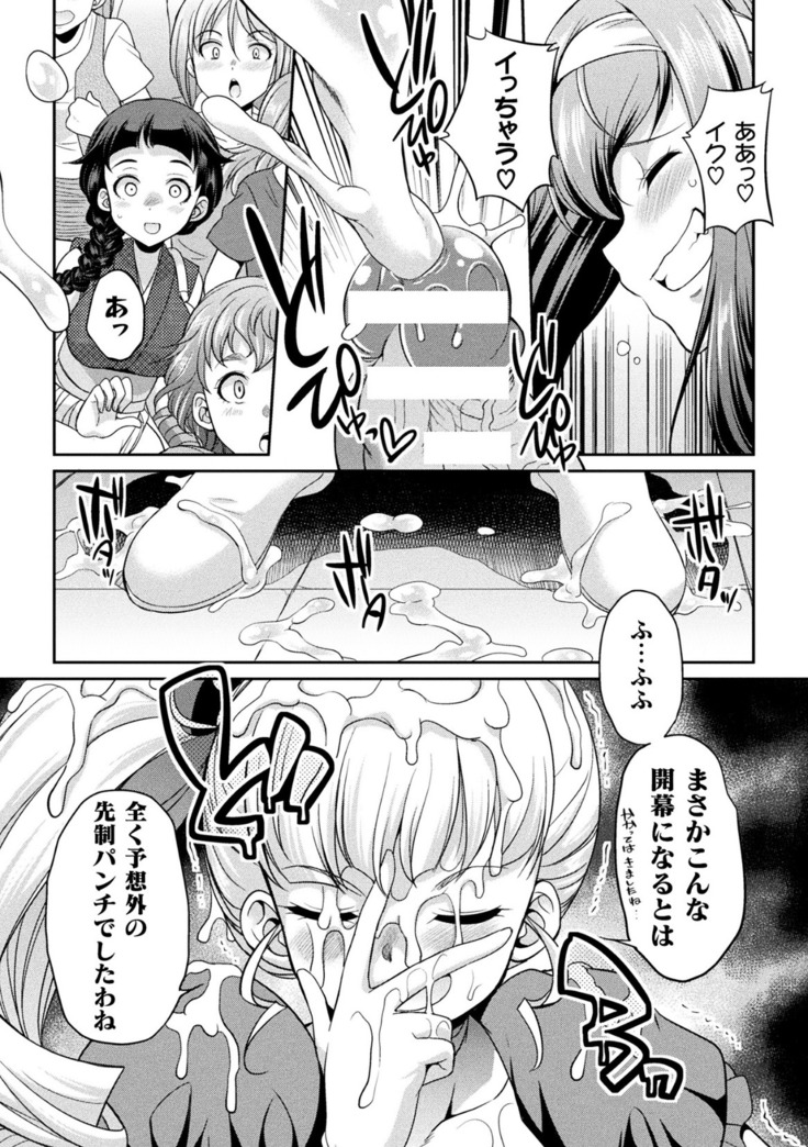 Futanarijima ~The Queen of Penis~ Ch. 3