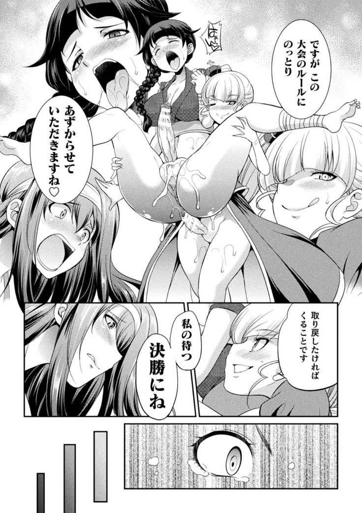 Futanarijima ~The Queen of Penis~ Ch. 3