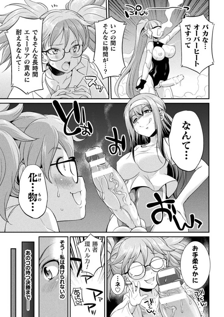 Futanarijima ~The Queen of Penis~ Ch. 3