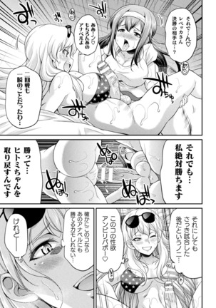Futanarijima ~The Queen of Penis~ Ch. 3 - Page 11