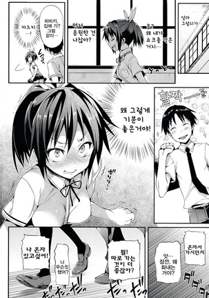 소악마 그녀 Page #44